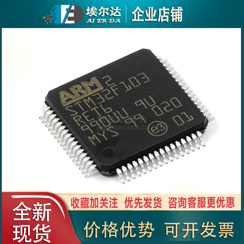 原装STM32F103RET6 STM32F103RE LQFP-64 32位微控制器 MCU单片机