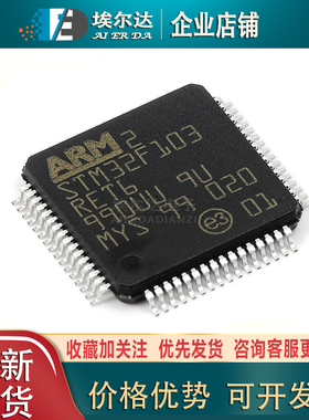 原装STM32F103RET6 STM32F103RE LQFP-64 32位微控制器 MCU单片机