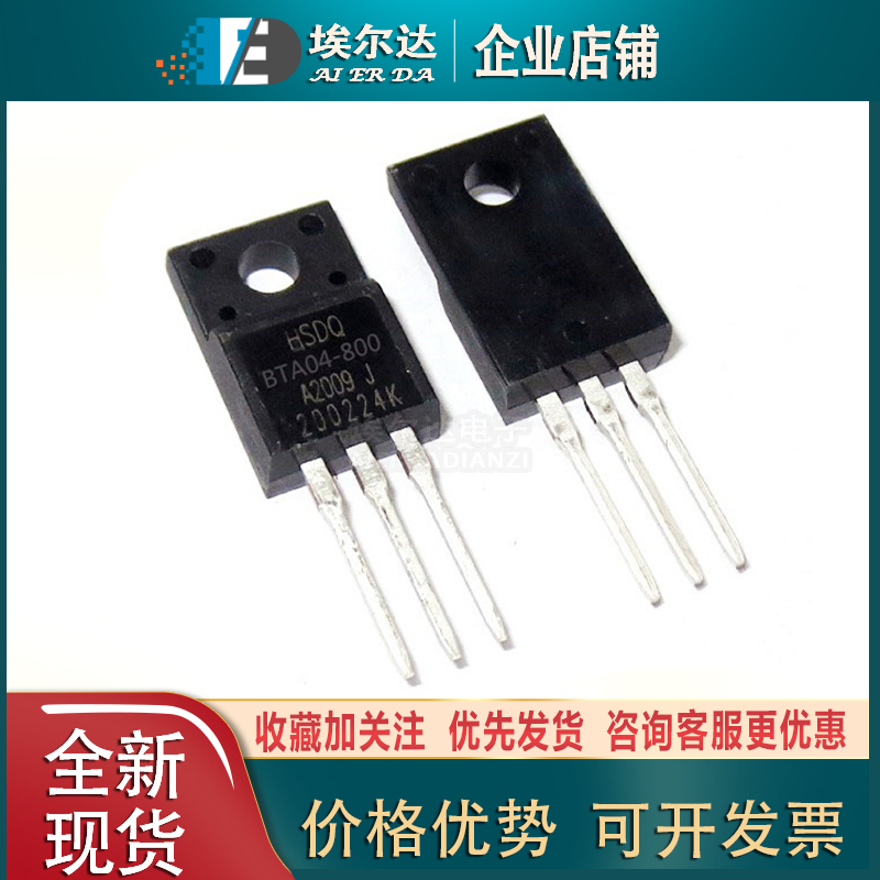 BTA04-800 4A 800V TO-220F塑封 双向可控硅晶闸管 黄山电器HSDQ
