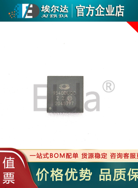 LE9540DUQC 丝印9540DUQC 封装QFN-40(6x6)电信接口芯片IC 集成IC
