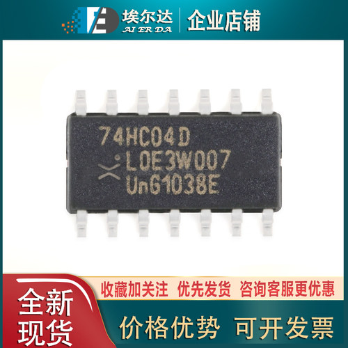 全新原装 74HC04D,653 74HC04D SOIC-14 六路反相器 贴片逻辑芯片