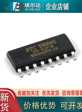 全新原装 STC15W404AS-35I-SOP16 STC15W404AS 单片机微控制器IC