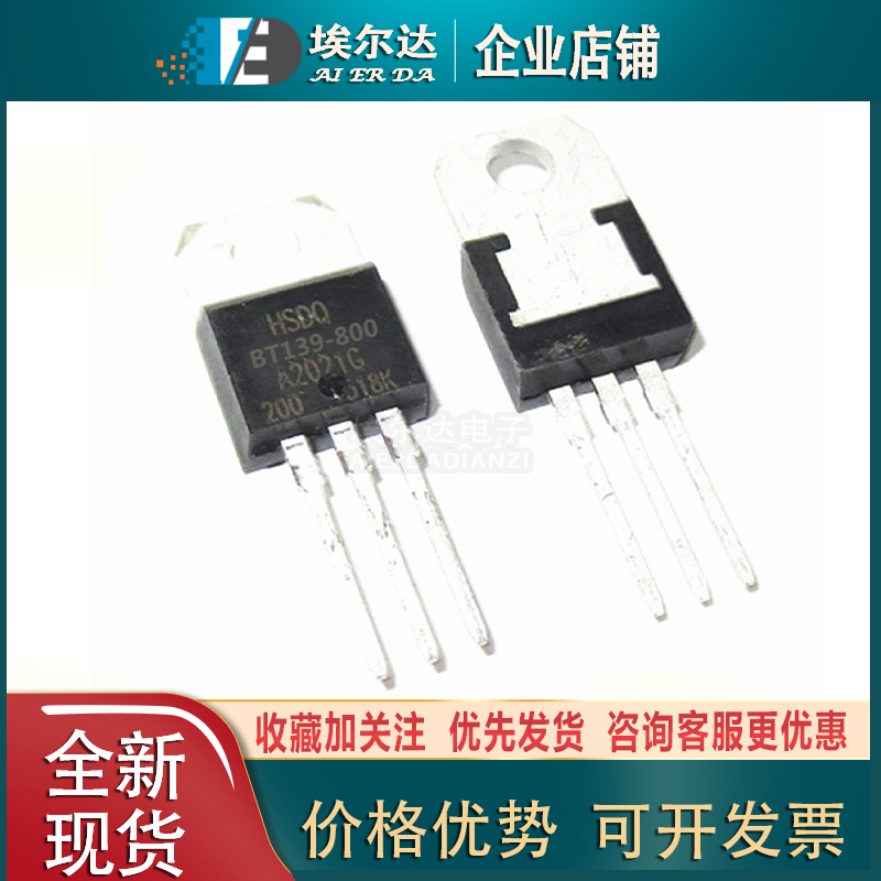 BT139-800 800V16A TO-220铁封BT139-800E 双向可控硅晶闸管HSDQ
