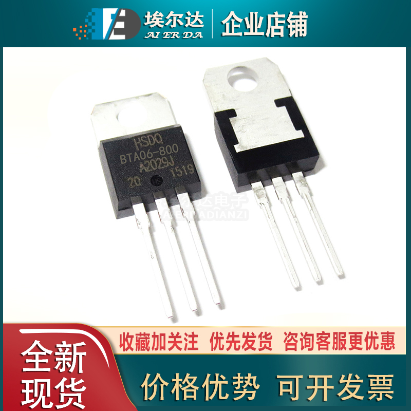 BTA06-800 6A 800V TO-220铁头 HSDQ双向可控硅晶闸管BTA06-800