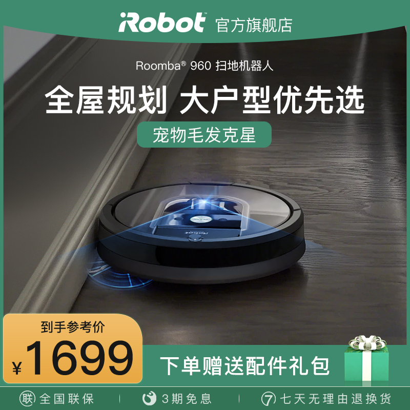 iRobot艾羅伯特960掃地機器人全自動安全智能家用視覺導航掃地機在類目 生活電器, 掃地機器人中 - 來自Buy2taobao.com提供專業的淘寶代購服務
