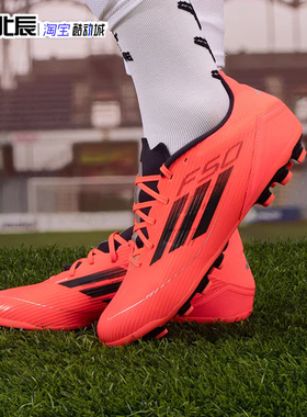 Adidas阿迪达斯F50中端2G/3G AG男人草低帮耐磨训练足球鞋IF1329