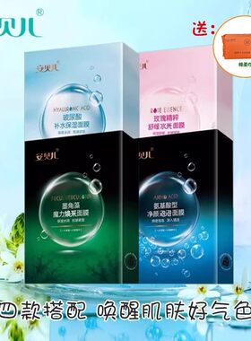 安贝儿面膜墨角藻氨基酸玫瑰玻尿
