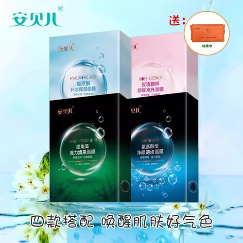 安贝儿面膜墨角藻氨基酸玫瑰玻尿