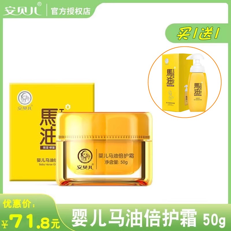 安贝儿马油倍护霜保湿防皴50g