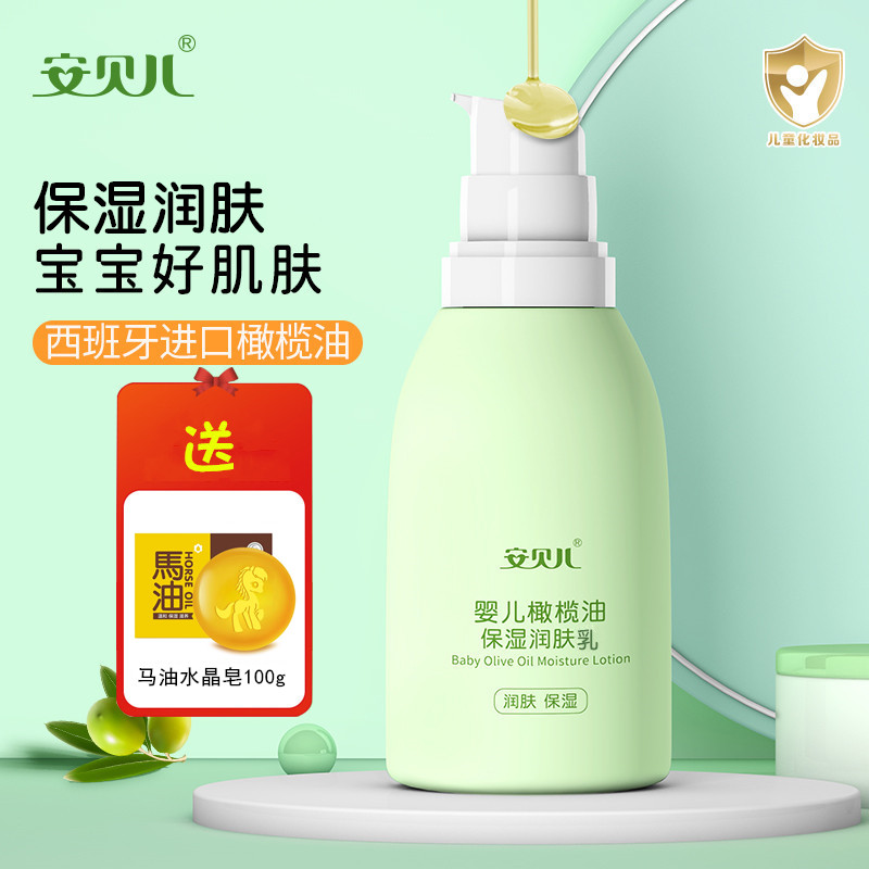安贝儿润肤乳婴儿橄榄油保湿润肤露宝宝护肤儿童身体乳160ml