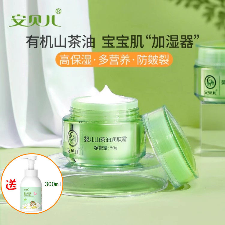 安贝儿婴儿山茶油润肤霜50g宝宝滋润保湿防皴护肤擦脸油儿童面霜