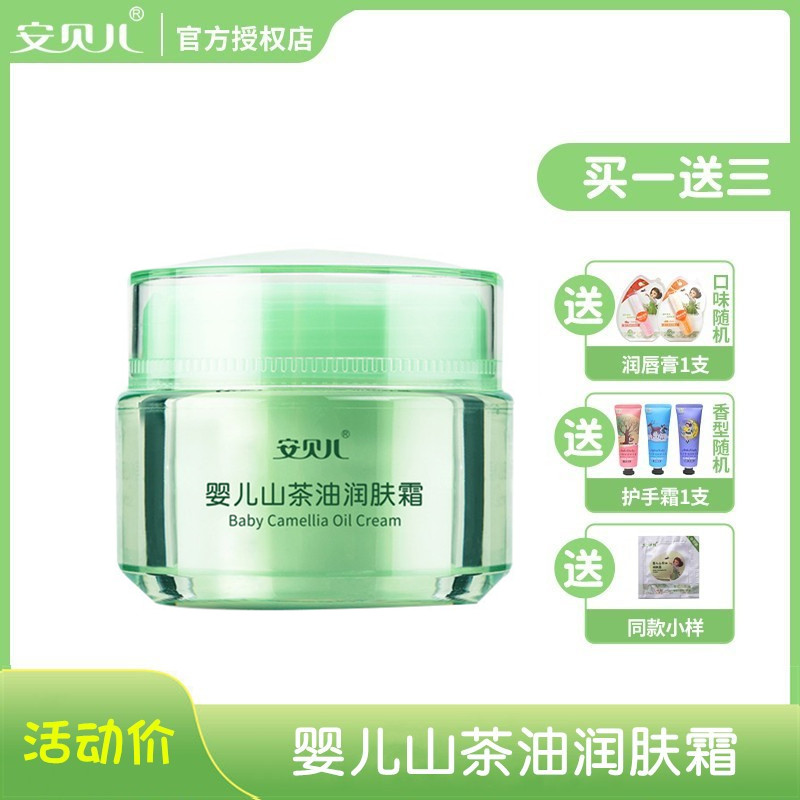 安贝儿婴儿山茶油润肤霜50g宝宝滋润保湿防皴护肤擦脸油儿童面霜