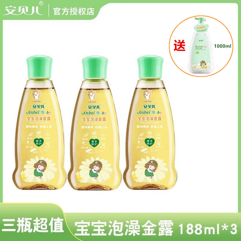 安贝儿泡澡金露婴儿花露水宝宝防蚊祛痱子止痒婴幼金水188ml*3瓶