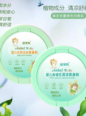 安贝儿天然玉米盒装140克热痱粉