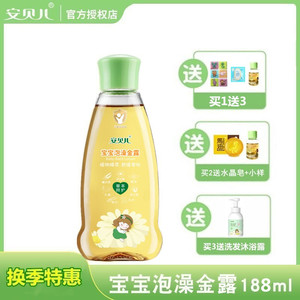 安贝儿婴儿泡澡金露宝宝泡澡金水防痱止痒蚊虫叮咬水180ml