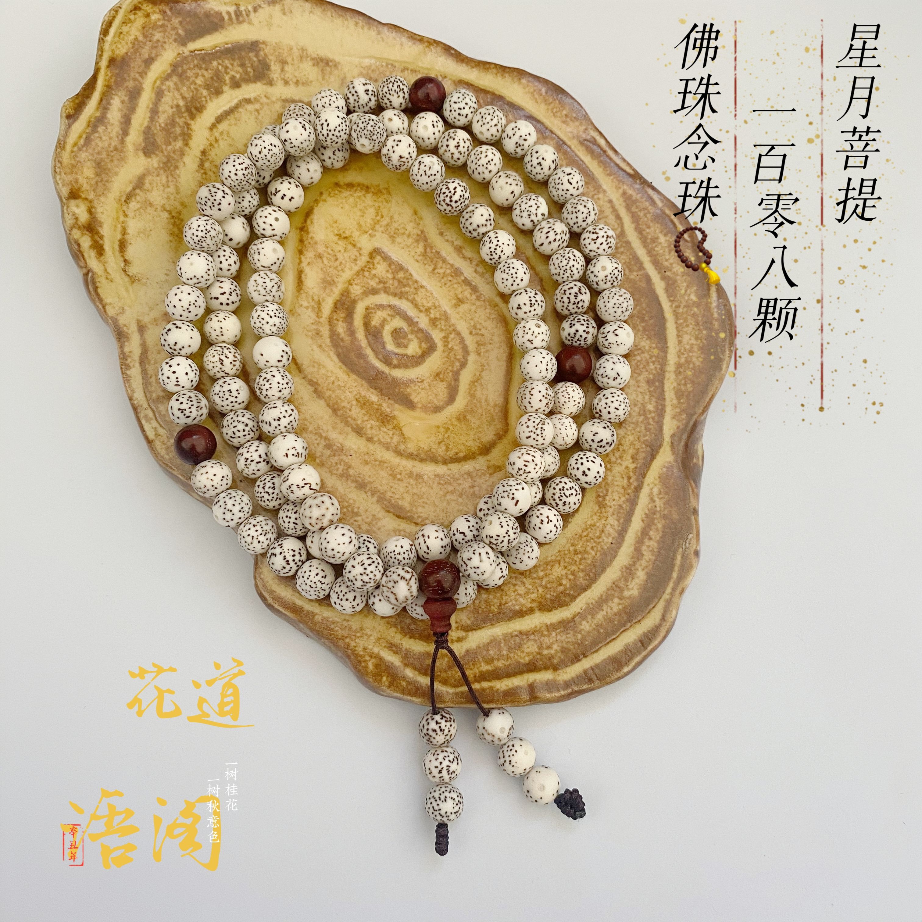 海南星月菩提子108颗佛珠圆珠菩提手串小叶紫檀配饰男女毛衣链