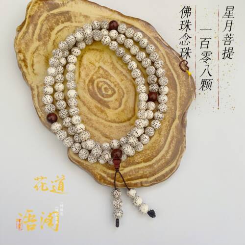 海南星月菩提子108颗佛珠圆珠菩提手串小叶紫檀配饰男女毛衣链