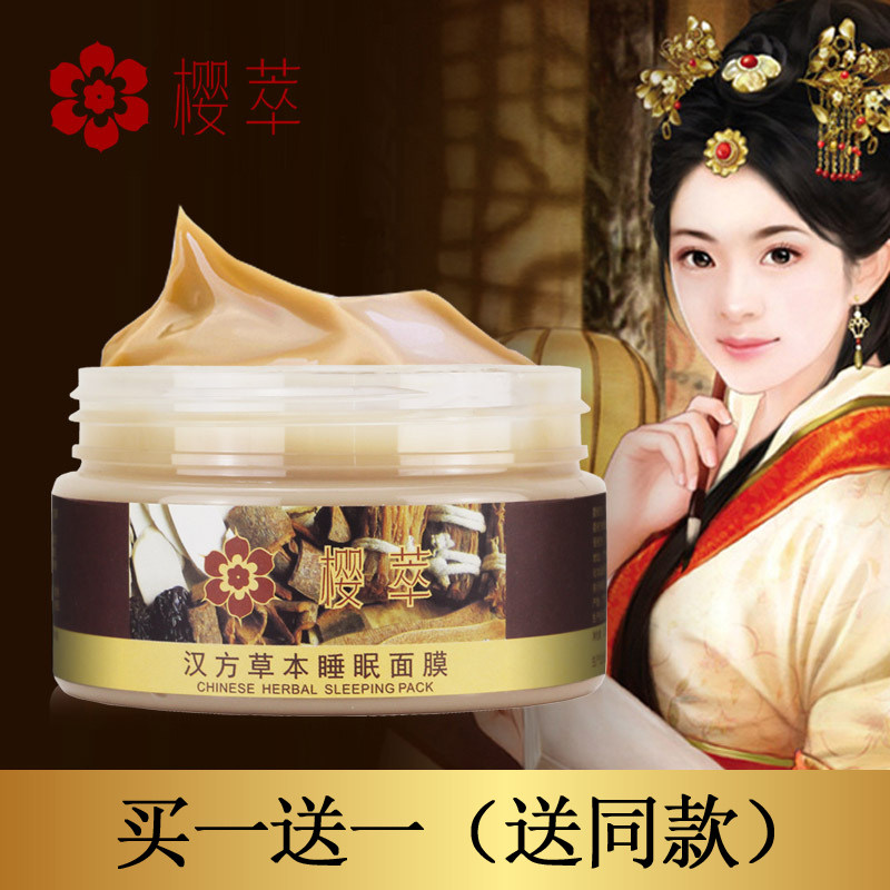 买1送1樱萃汉方草本睡眠面膜脸上黑色素去除淡化斑点净颜提亮肤色|ruв категории Средства для ухода за собой, уход за лицом - от Buy2taobao.com для оказания профессиональной услуги покупки агента Taobao