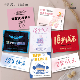 18岁生日贺卡花束十八岁生日快乐卡片定制伴手礼鲜花成人礼祝福卡