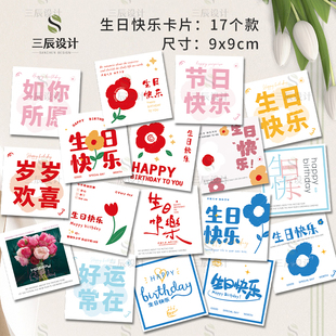 生日快乐卡片高级感贺卡公司定制花束鲜花小卡片创意风祝福手写卡