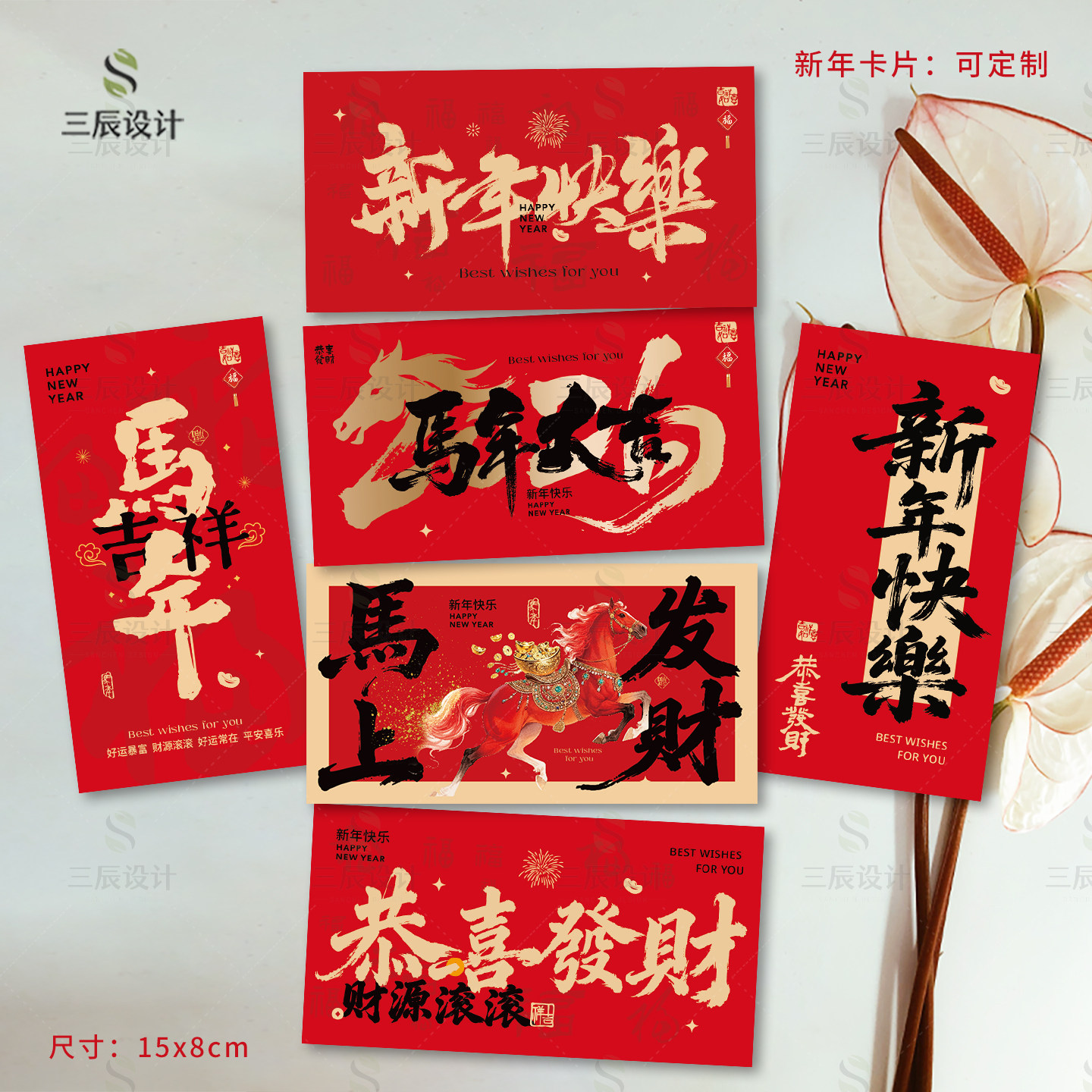 2026马年卡片元旦春节新年快乐马年大吉花店伴手礼祝语福吊牌定制