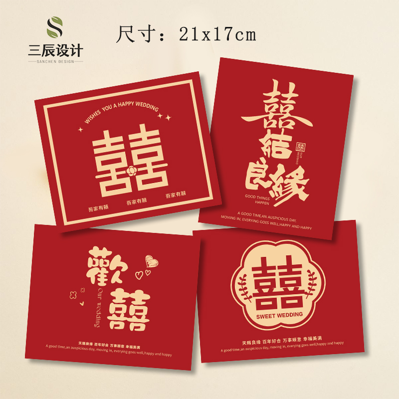 婚礼卡片主持人手卡喜字贺卡