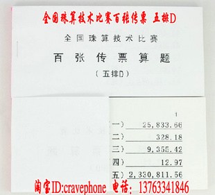银行翻打传票 五排D 五排数传票 全国珠算比赛练习专用 百张算题