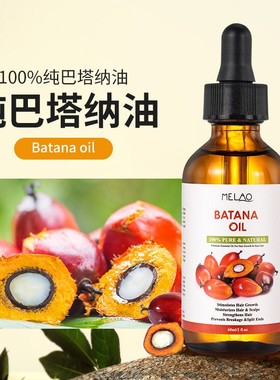 巴塔纳油生育发精油 Batana Oil 固发密发油 巴塔纳膏
