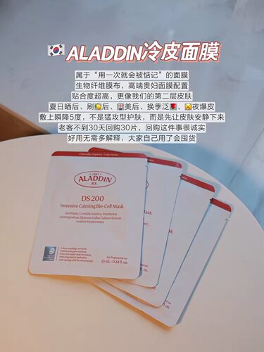 韩国ALADDIN阿拉丁  保湿修复舒缓生物面膜