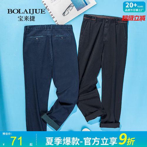 品牌宝来捷舒适经典特价休闲裤