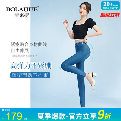 宝来捷冰丝新款修身小脚牛仔裤