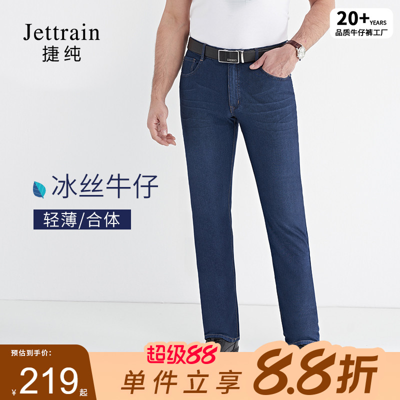 宝来捷夏季新款弹力冰丝牛仔裤