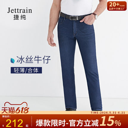 宝来捷冰丝牛仔裤男夏季新款弹力直筒宽松高弹天丝超薄浅色男裤潮