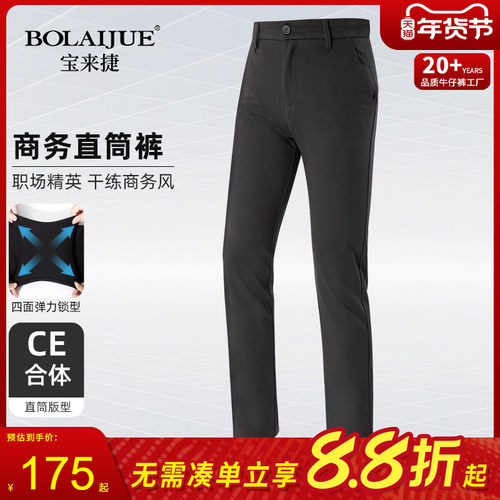 宝来捷高弹力舒适休闲西裤长裤