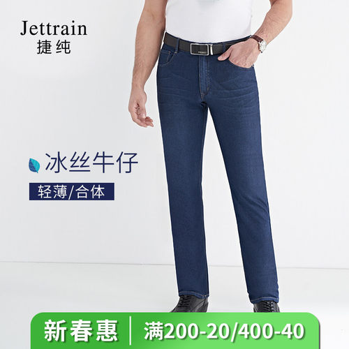 宝来捷夏季新款弹力冰丝牛仔裤