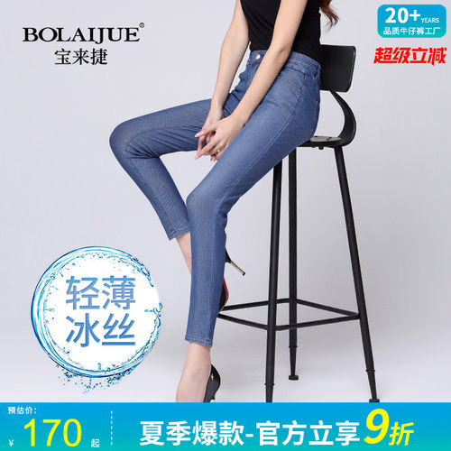 宝来捷牛仔裤女春款九分高腰小脚