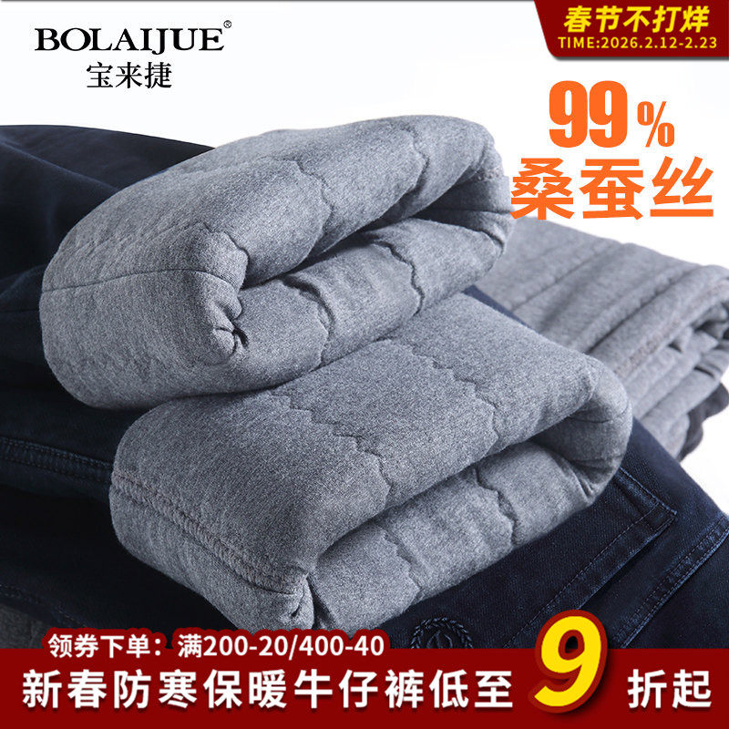 保暖蚕丝棉裤男 宝来捷冬季加绒加厚高腰弹力宽松直筒中年牛仔裤