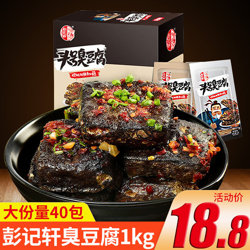 彭记轩臭豆腐1kg长沙油炸经典臭干子黑色湖南小吃零食豆干|ruв категории закуски/орехи/специальность, творог изделия/сушеные овощи, Вонючий тофу - от Buy2taobao.com для оказания профессиональной услуги покупки агента Taobao