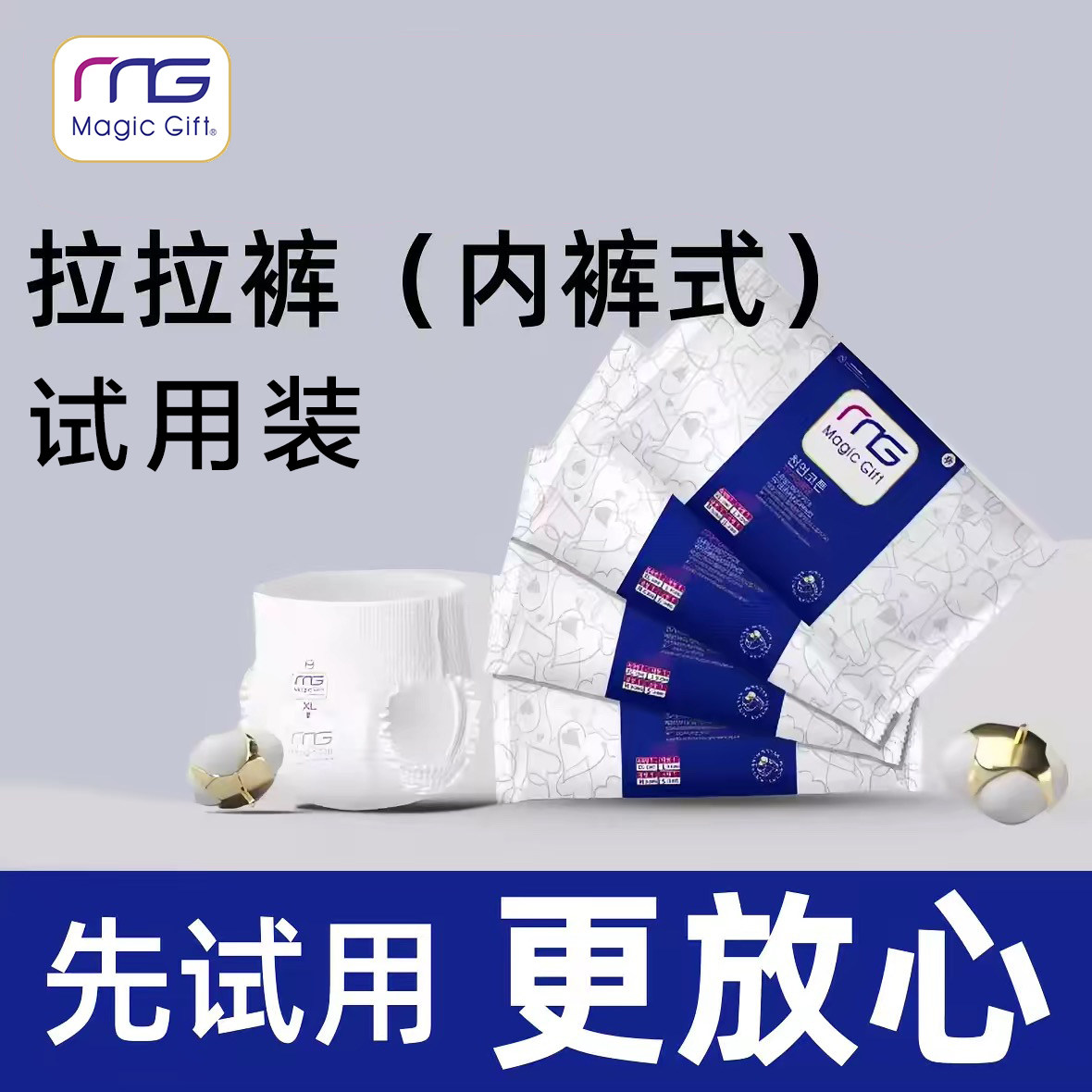 【先试用】低敏亲肤mg纸尿裤超拉拉裤/学步裤/成长