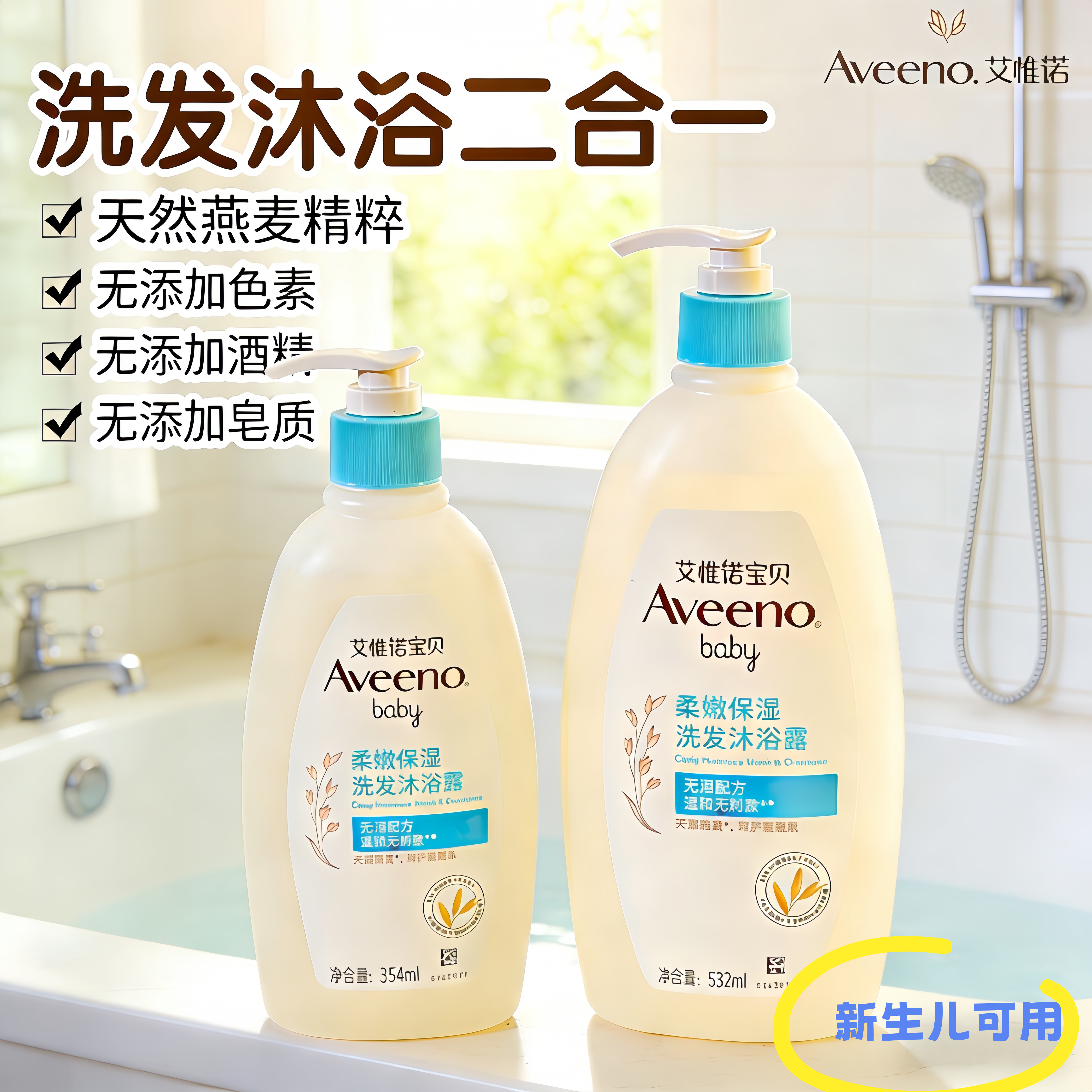 Aveeno艾维诺宝宝洗发沐浴沐浴乳/沐浴露