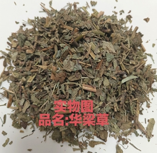 华梁草 中药材华粮草 华良草 华粱草 华樑草另有远荷子肉苁蓉黄芪