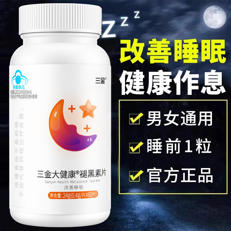 三金褪黑素片60片*1瓶