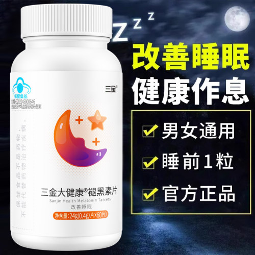 三金褪黑素片60片*1瓶