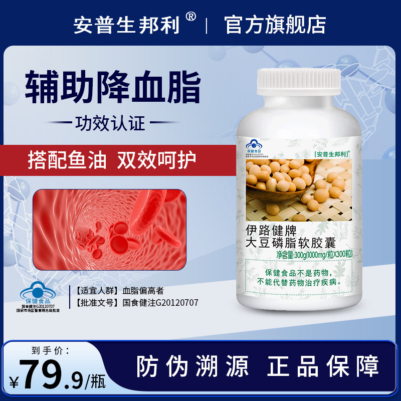 大豆磷脂软胶囊卵磷脂辅助降血脂中老年老人成人保健食品营养品