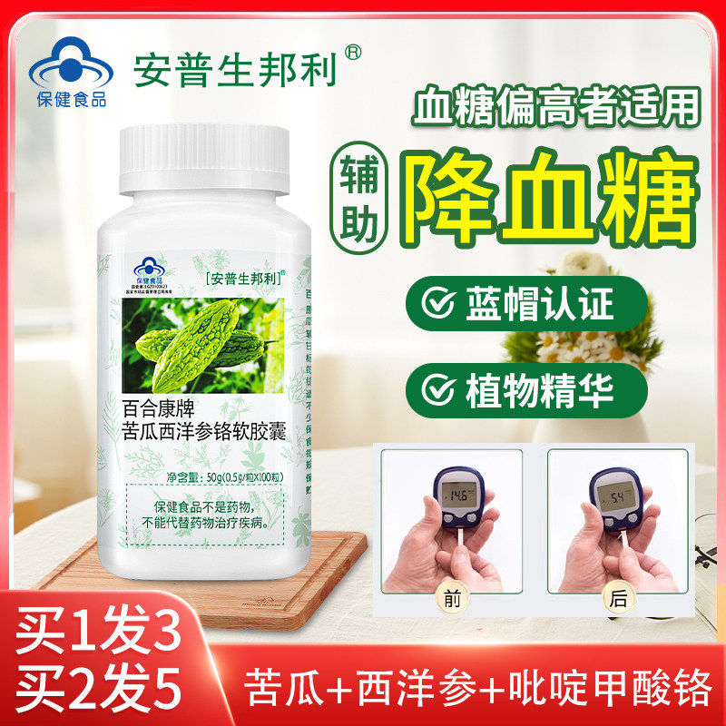安普生苦瓜西洋参铬软胶囊辅助降血糖糖尿病保健品官方旗舰店正品