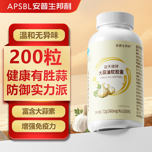 安普生大蒜油软胶囊200粒*1瓶