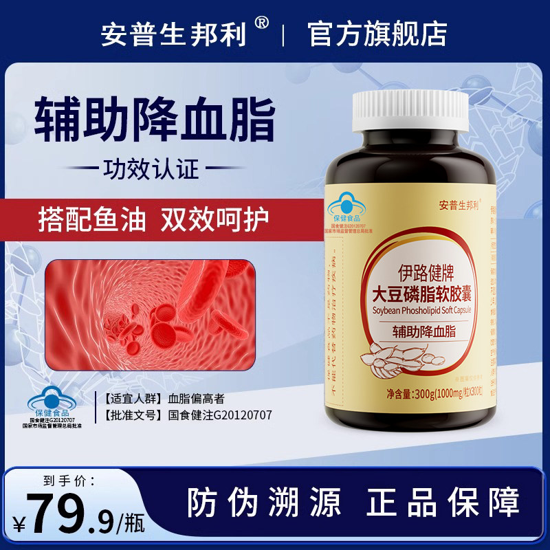 大豆磷脂软胶囊卵磷脂辅助降血脂中老年老人成人保健食品营养品