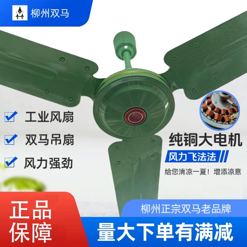 广西柳州双马牌原厂吊扇大家用学生吊扇1.2米1.4米吊扇静音吊扇