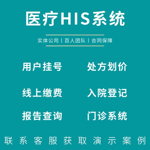 医院his系统lis检验pacs影像cis电子病历emr手麻输血康复住院系统
