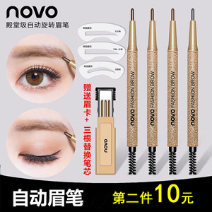 novo超细头咖啡色持久眉笔野生眉